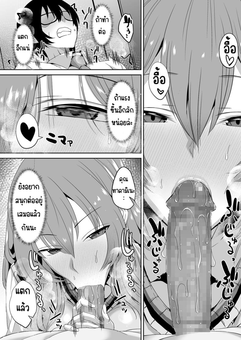 คุณทาคามิเนะร้ายกว่าที่คิด